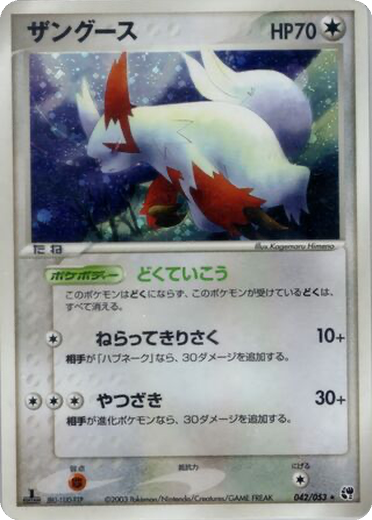 Zangoose 42 - Miracle of the Desert kart görseli