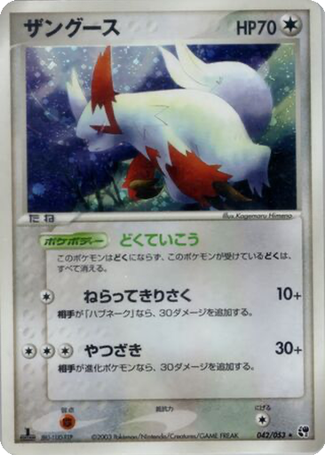 Zangoose 42 - Miracle of the Desert kart gorseli