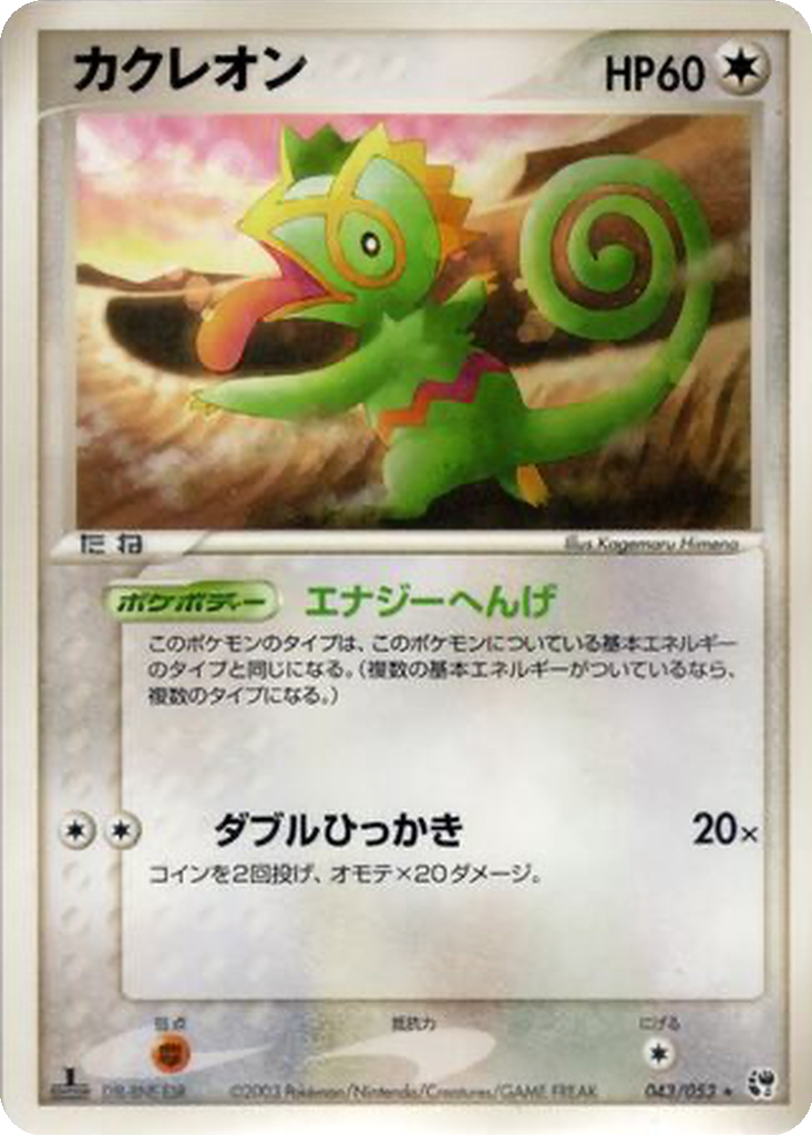 Kecleon 43 - Miracle of the Desert kart görseli