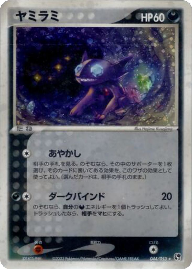 Sableye 44 - Miracle of the Desert kart görseli