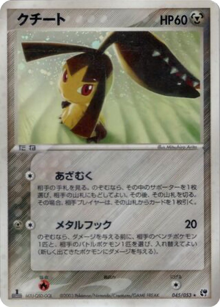 Mawile 45 - Miracle of the Desert kart görseli