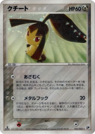 Mawile 45 - Miracle of the Desert kart gorseli