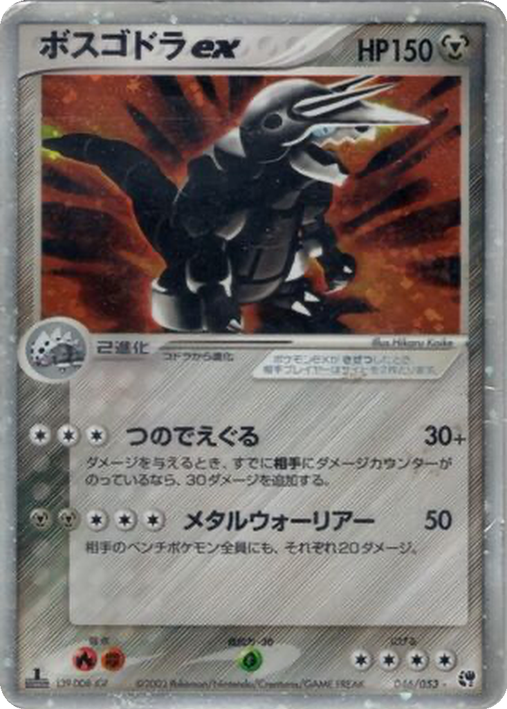 Aggron ex 46 - Miracle of the Desert kart görseli