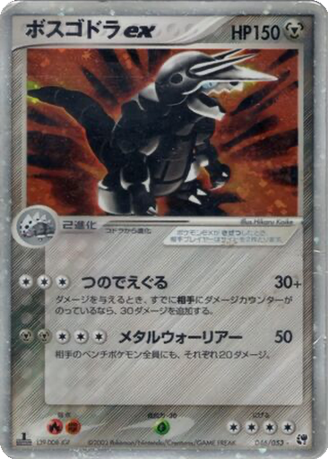 Aggron ex 46 - Miracle of the Desert kart gorseli