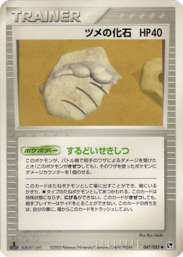 Claw Fossil 47 - Miracle of the Desert kart gorseli