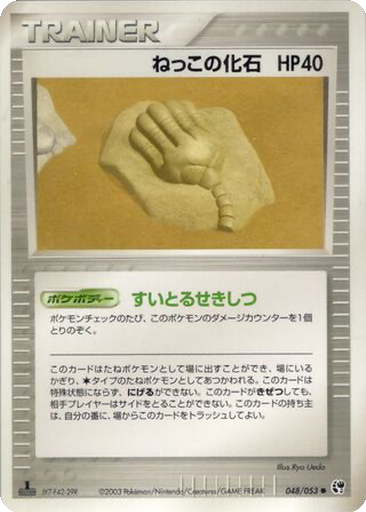 Root Fossil 48 - Miracle of the Desert kart gorseli