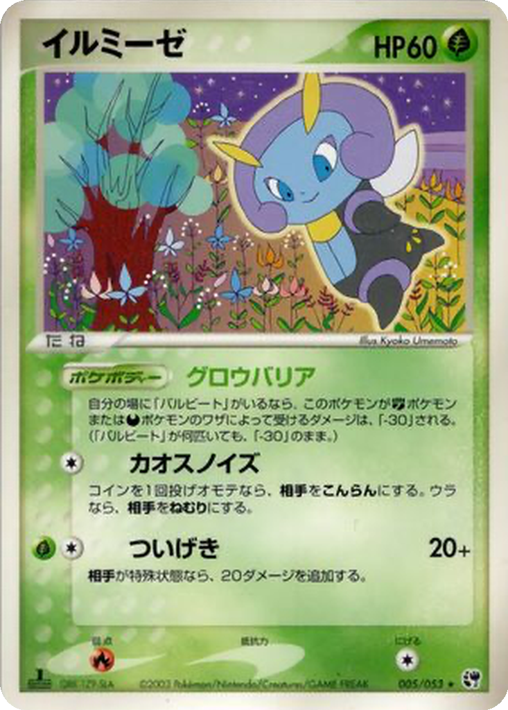 Illumise 5 - Miracle of the Desert kart görseli