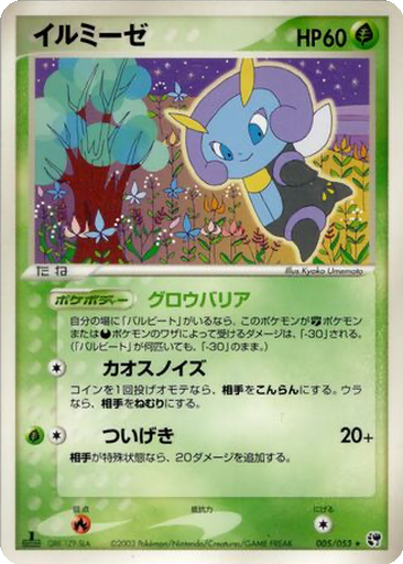 Illumise 5 - Miracle of the Desert kart gorseli