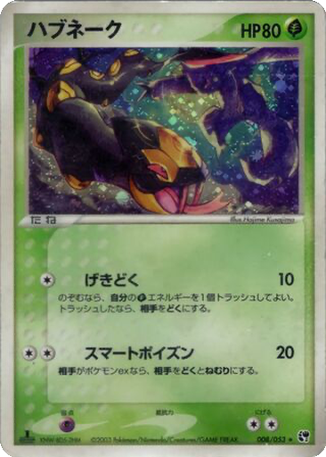Seviper 8 - Miracle of the Desert kart gorseli