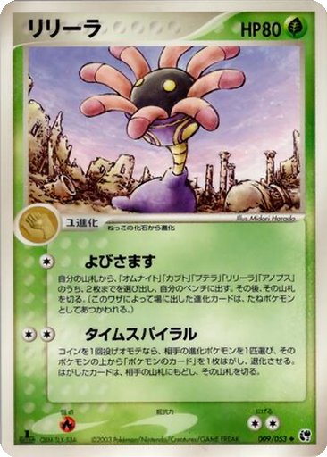 Lileep 9 - Miracle of the Desert kart gorseli