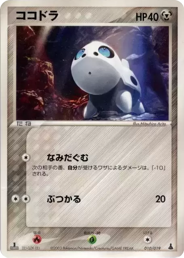 Aron 10 - Mudkip Constructed Starter Deck kart görseli
