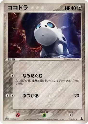 Aron 10 - Mudkip Constructed Starter Deck kart gorseli
