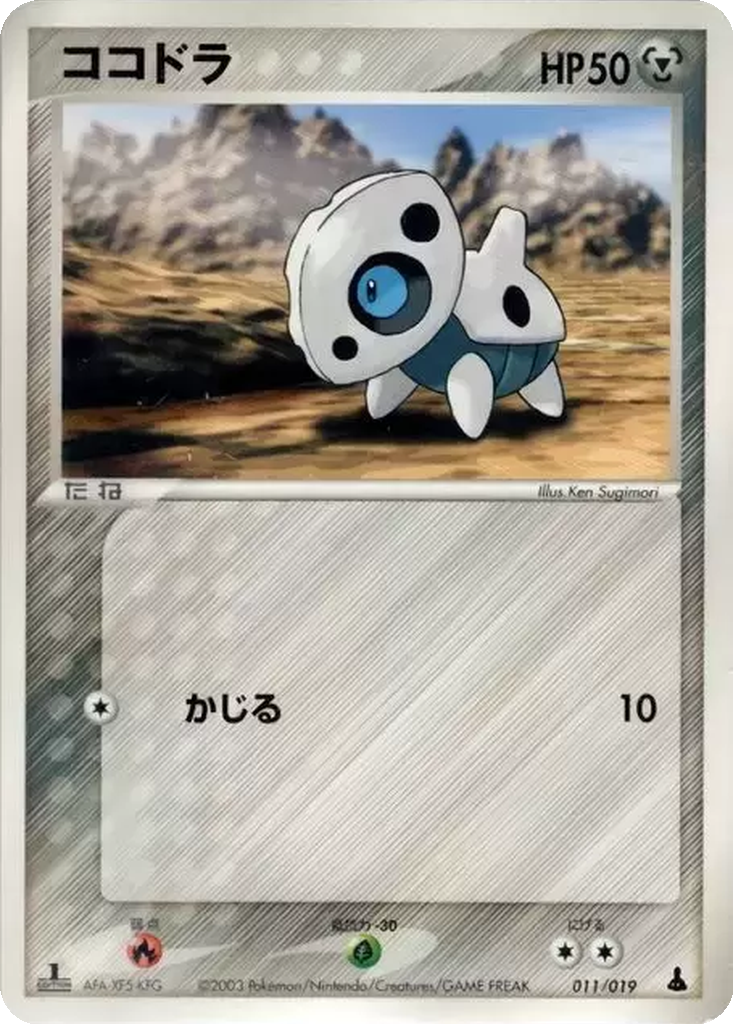 Aron 11 - Mudkip Constructed Starter Deck kart görseli