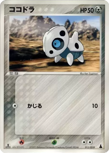 Aron 11 - Mudkip Constructed Starter Deck kart gorseli