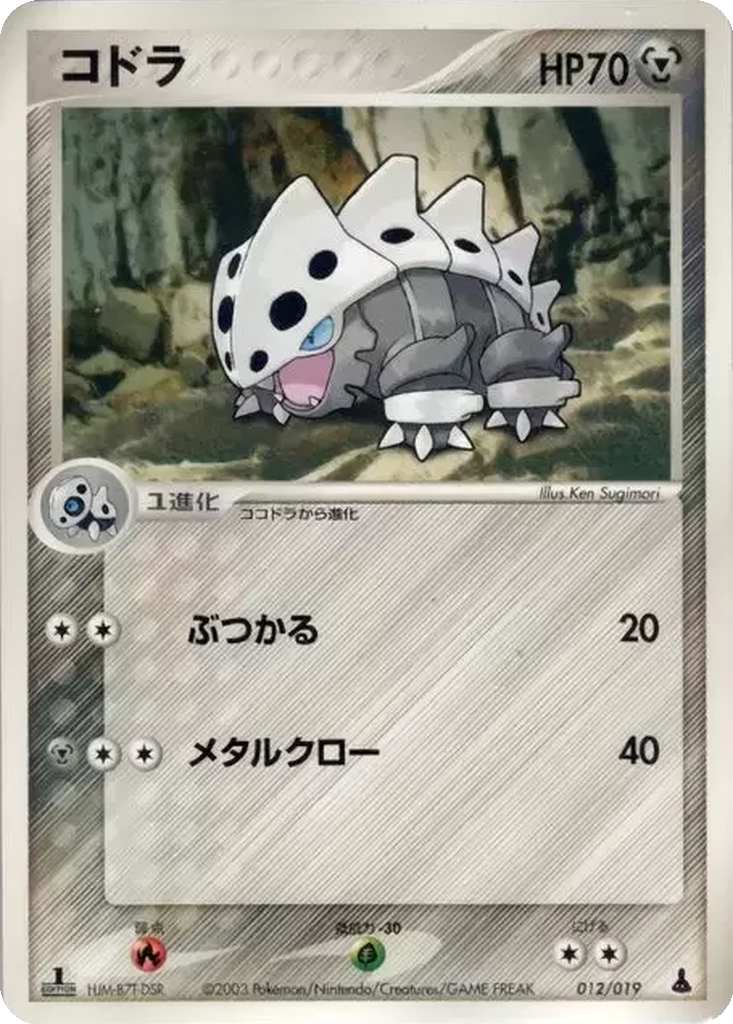 Lairon 12 - Mudkip Constructed Starter Deck kart görseli