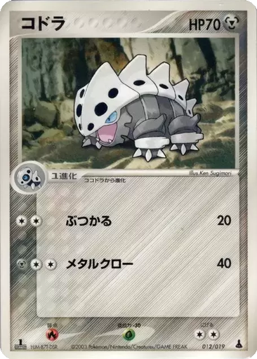 Lairon 12 - Mudkip Constructed Starter Deck kart gorseli