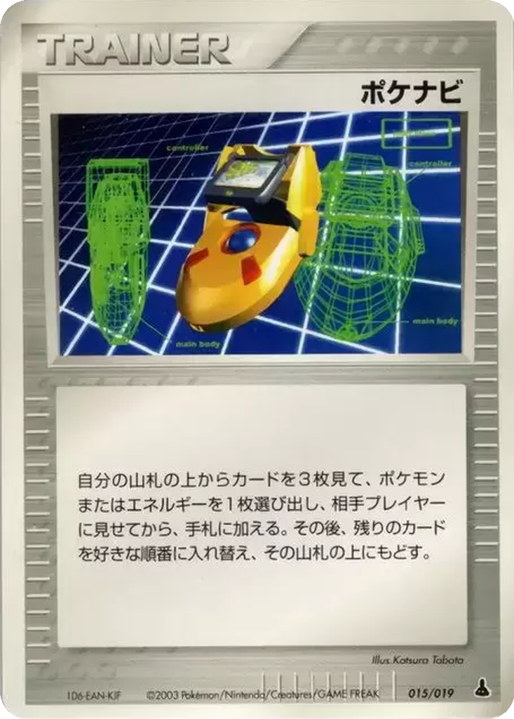 PokéNav 15 - Mudkip Constructed Starter Deck kart görseli