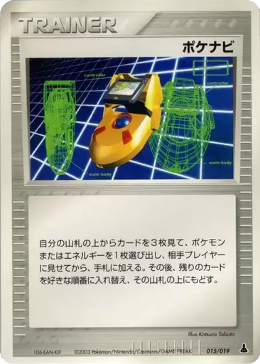 PokéNav 15 - Mudkip Constructed Starter Deck kart gorseli