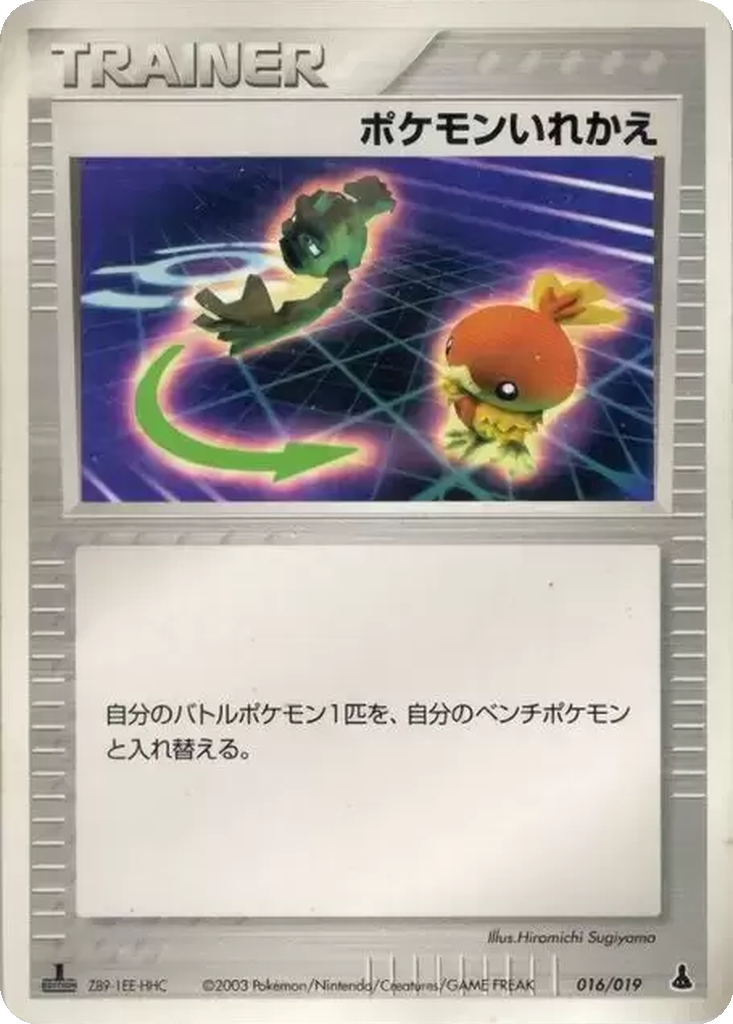 Switch 16 - Mudkip Constructed Starter Deck kart görseli