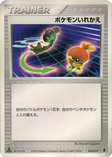 Switch 16 - Mudkip Constructed Starter Deck kart gorseli
