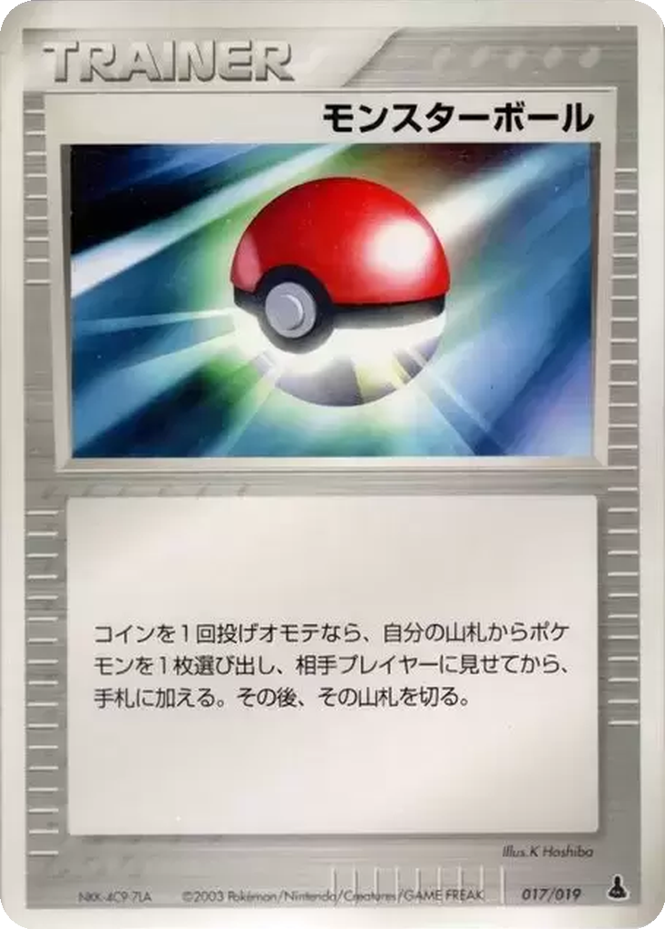 Poké Ball 17 - Mudkip Constructed Starter Deck kart görseli