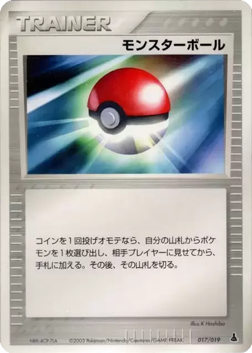 Poké Ball 17 - Mudkip Constructed Starter Deck kart gorseli