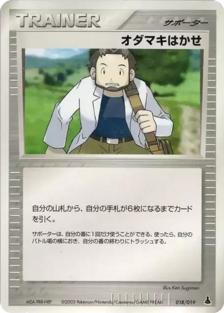 Professor Birch 18 - Mudkip Constructed Starter Deck kart görseli