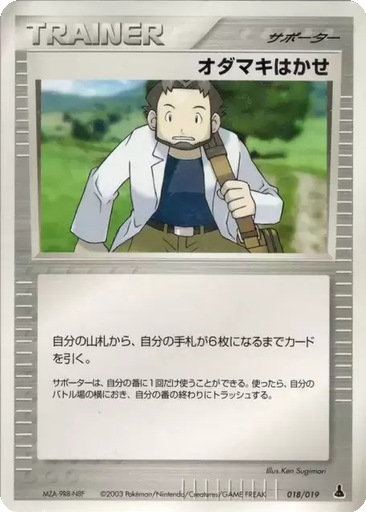 Professor Birch 18 - Mudkip Constructed Starter Deck kart gorseli