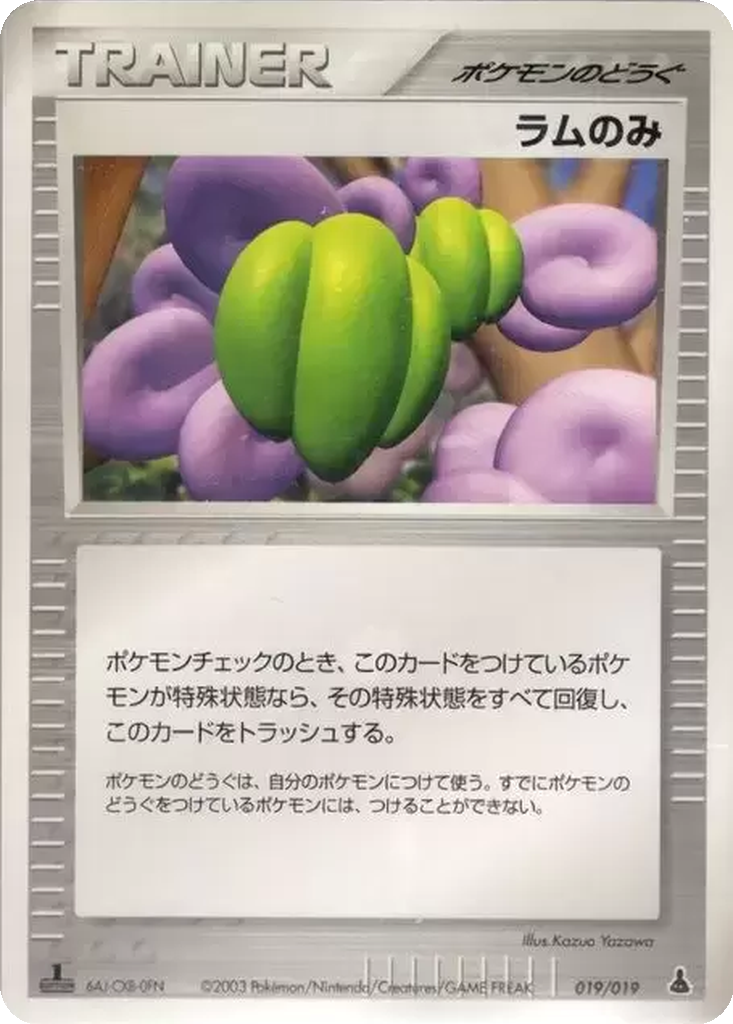 Lum Berry 19 - Mudkip Constructed Starter Deck kart görseli