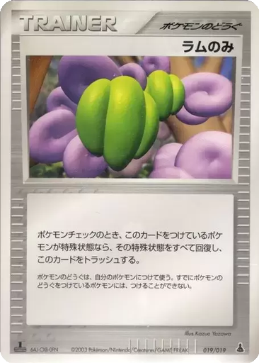 Lum Berry 19 - Mudkip Constructed Starter Deck kart gorseli