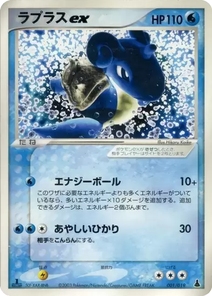 Lapras ex 1 - Mudkip Constructed Starter Deck kart görseli