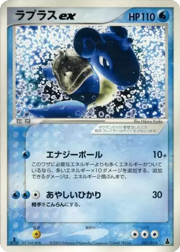 Lapras ex 1 - Mudkip Constructed Starter Deck kart gorseli