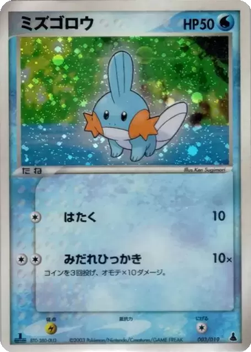 Mudkip 3 - Mudkip Constructed Starter Deck kart gorseli
