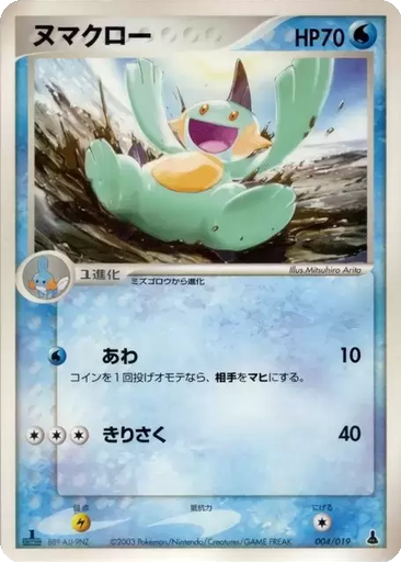 Marshtomp 4 - Mudkip Constructed Starter Deck kart gorseli