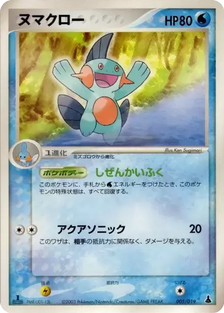 Marshtomp 5 - Mudkip Constructed Starter Deck kart görseli