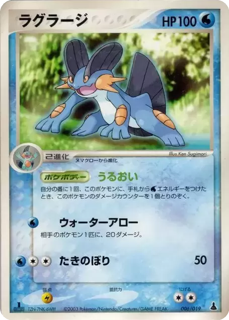Swampert 6 - Mudkip Constructed Starter Deck kart görseli