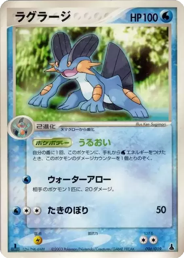 Swampert 6 - Mudkip Constructed Starter Deck kart gorseli