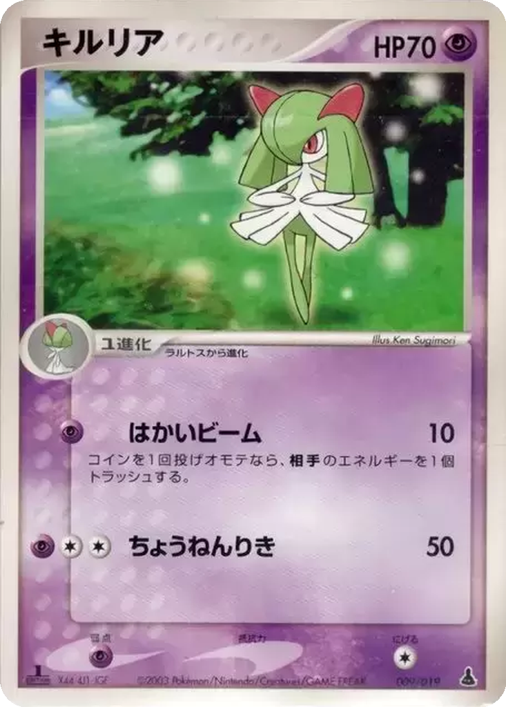 Kirlia 9 - Mudkip Constructed Starter Deck kart görseli