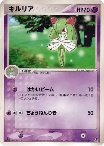 Kirlia 9 - Mudkip Constructed Starter Deck kart gorseli