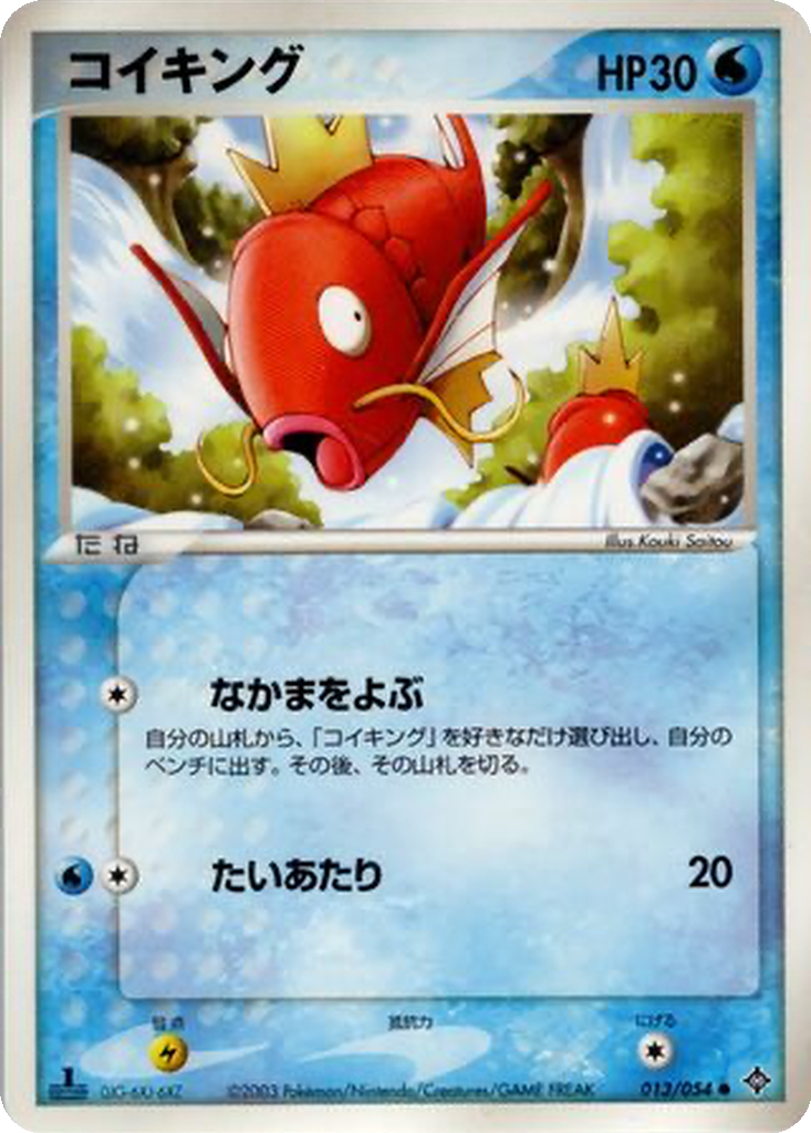 Magikarp 13 - Rulers of the Heavens kart görseli