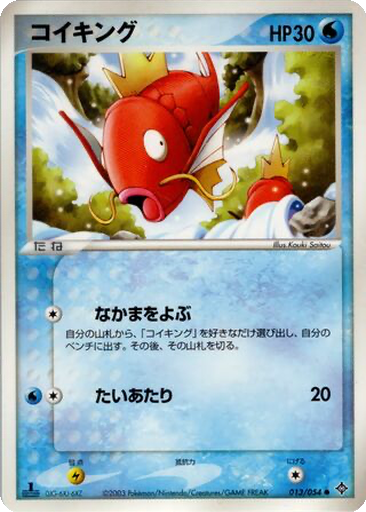 Magikarp 13 - Rulers of the Heavens kart gorseli