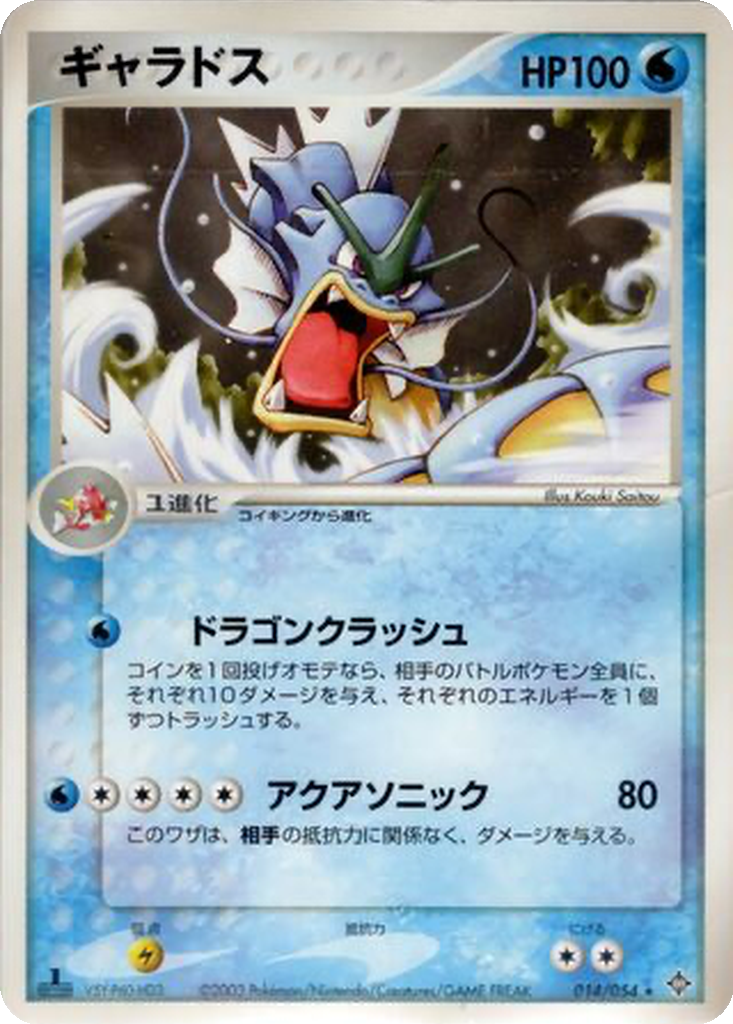 Gyarados 14 - Rulers of the Heavens kart görseli