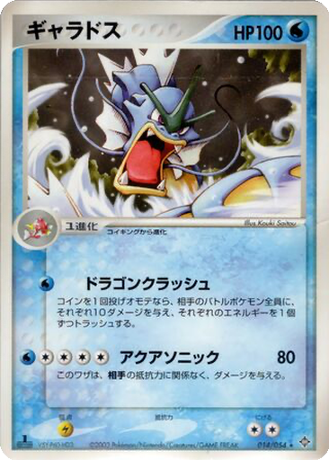 Gyarados 14 - Rulers of the Heavens kart gorseli