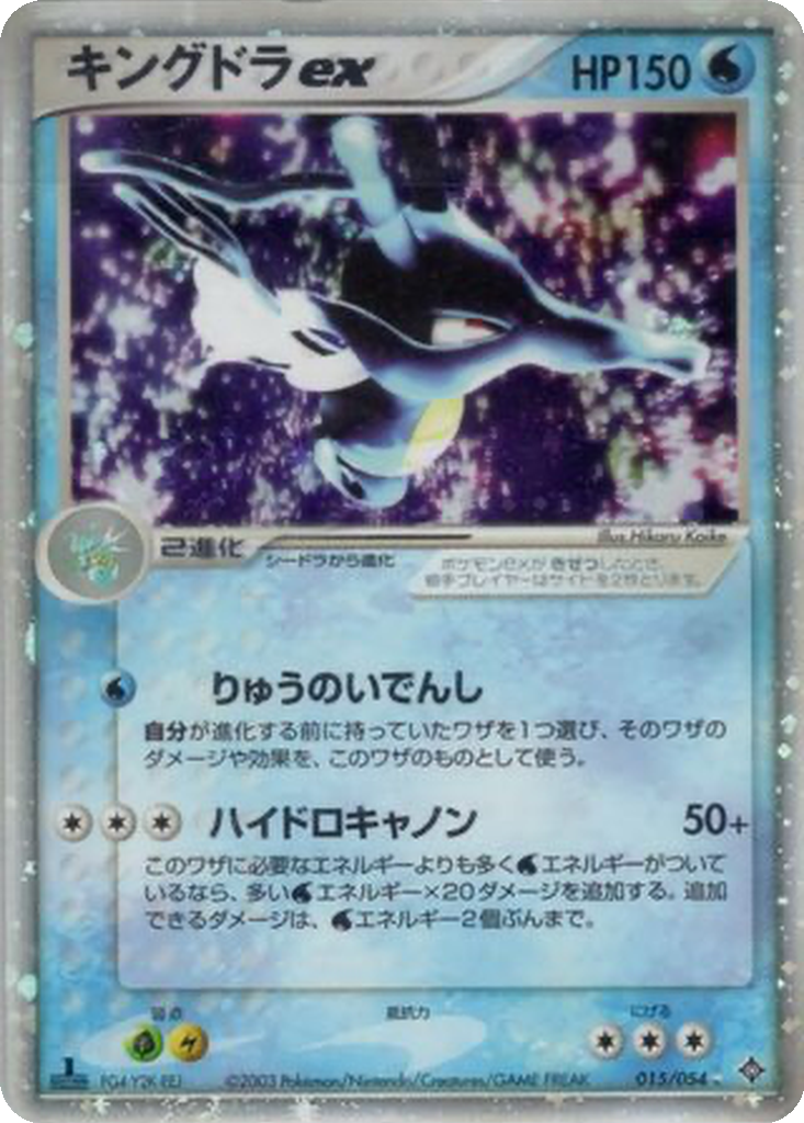 Kingdra ex 15 - Rulers of the Heavens kart görseli