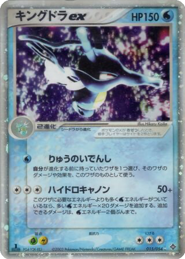 Kingdra ex 15 - Rulers of the Heavens kart gorseli
