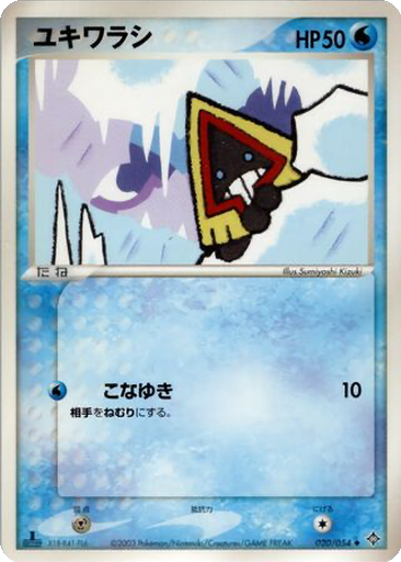 Snorunt 20 - Rulers of the Heavens kart gorseli