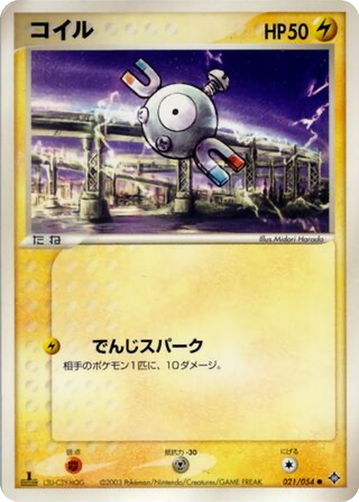 Magnemite 21 - Rulers of the Heavens kart görseli