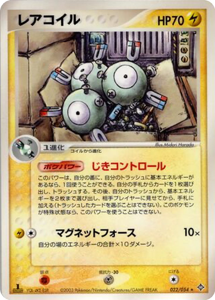 Magneton 22 - Rulers of the Heavens kart görseli