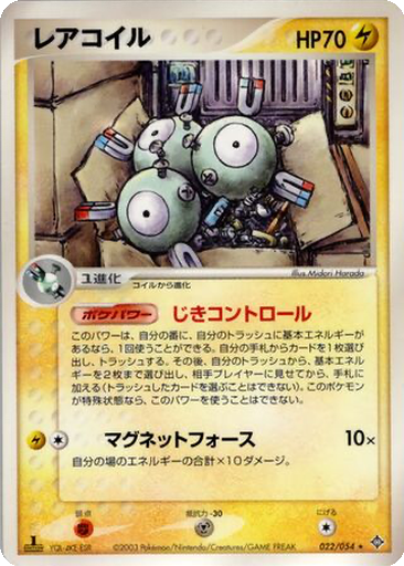 Magneton 22 - Rulers of the Heavens kart gorseli