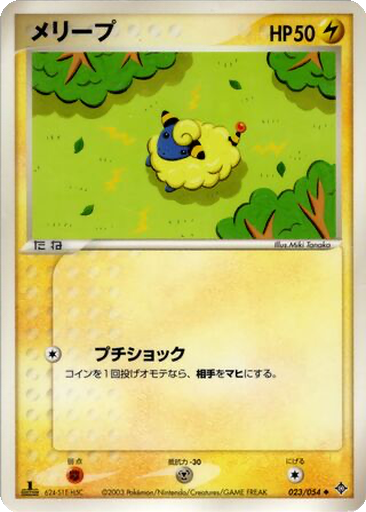 Mareep 23 - Rulers of the Heavens kart gorseli
